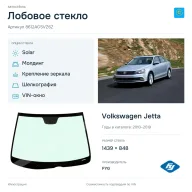Лобовое стекло и автомобиль Volkswagen Jetta — коллаж