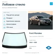 Лобовое стекло и автомобиль Ford Mondeo — коллаж
