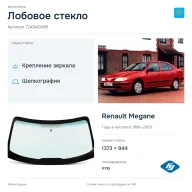 Лобовое стекло и автомобиль Renault Megane — коллаж
