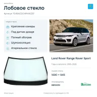 Лобовое стекло и автомобиль Land Rover Range Rover Sport — коллаж