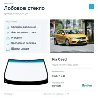 Лобовое стекло и автомобиль Kia Ceed — коллаж