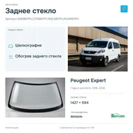Заднее стекло и автомобиль Peugeot Expert — коллаж