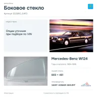 Боковое стекло и автомобиль Mercedes-Benz W124 — коллаж