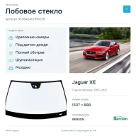 Лобовое стекло и автомобиль Jaguar XE — коллаж