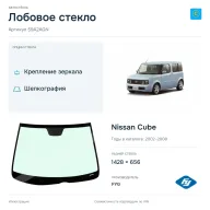 Лобовое стекло и автомобиль Nissan Cube — коллаж