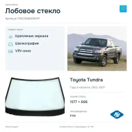 Лобовое стекло и автомобиль Toyota Tundra — коллаж