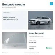 Боковое стекло и автомобиль Geely Emgrand — коллаж