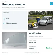Боковое стекло и автомобиль Opel Combo — коллаж