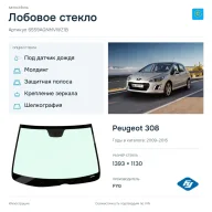 Лобовое стекло и автомобиль Peugeot 308 — коллаж