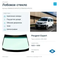 Лобовое стекло и автомобиль Peugeot Expert — коллаж