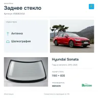 Заднее стекло и автомобиль Hyundai Sonata — коллаж