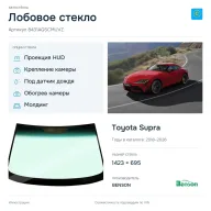 Лобовое стекло и автомобиль Toyota Supra — коллаж