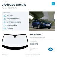 Лобовое стекло и автомобиль Ford Fiesta — коллаж