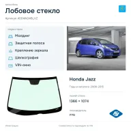 Лобовое стекло и автомобиль Honda Jazz — коллаж