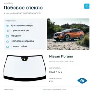 Лобовое стекло и автомобиль Nissan Murano — коллаж