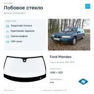 Лобовое стекло и автомобиль Ford Mondeo — коллаж