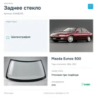 Заднее стекло и автомобиль Mazda Eunos 500 — коллаж