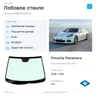 Лобовое стекло и автомобиль Porsche Panamera — коллаж