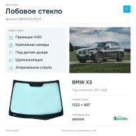 Лобовое стекло и автомобиль BMW X3 — коллаж