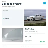 Боковое стекло и автомобиль Kia Optima — коллаж