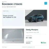 Боковое стекло и автомобиль Geely Monjaro — коллаж