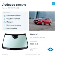 Лобовое стекло и автомобиль Mazda 3 — коллаж