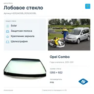 Лобовое стекло и автомобиль Opel Combo — коллаж
