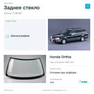 Заднее стекло и автомобиль Honda Orthia — коллаж