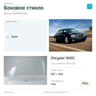 Боковое стекло и автомобиль Chrysler 300C — коллаж