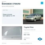 Боковое стекло и автомобиль Toyota Prius — коллаж