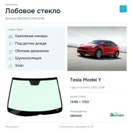 Лобовое стекло и автомобиль Tesla Model Y — коллаж