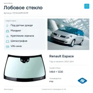 Лобовое стекло и автомобиль Renault Espace — коллаж