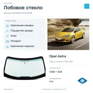 Лобовое стекло и автомобиль Opel Astra — коллаж