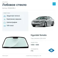 Лобовое стекло и автомобиль Hyundai Sonata — коллаж
