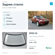 Заднее стекло и автомобиль BMW X6 — коллаж