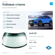 Лобовое стекло и автомобиль Audi Q3 — коллаж