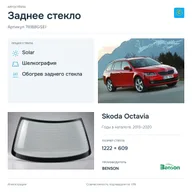 Заднее стекло и автомобиль Skoda Octavia — коллаж
