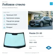 Лобовое стекло и автомобиль Mazda CX-30 — коллаж