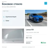 Боковое стекло и автомобиль Lexus RX — коллаж