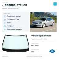 Лобовое стекло и автомобиль Volkswagen Passat — коллаж