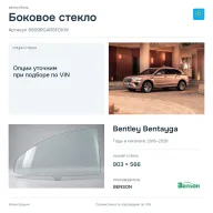 Боковое стекло и автомобиль Bentley Bentayga — коллаж