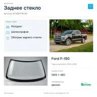 Заднее стекло и автомобиль Ford F-150 — коллаж