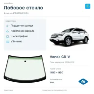 Лобовое стекло и автомобиль Honda CR-V — коллаж