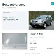 Боковое стекло и автомобиль Nissan X-Trail — коллаж