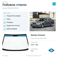 Лобовое стекло и автомобиль Skoda Octavia — коллаж