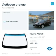 Лобовое стекло и автомобиль Toyota Mark II — коллаж