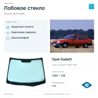 Лобовое стекло и автомобиль Opel Kadett — коллаж