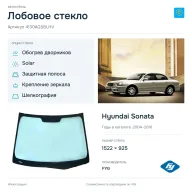 Лобовое стекло и автомобиль Hyundai Sonata — коллаж