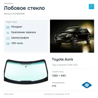 Лобовое стекло и автомобиль Toyota Auris — коллаж