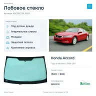 Лобовое стекло и автомобиль Honda Accord — коллаж